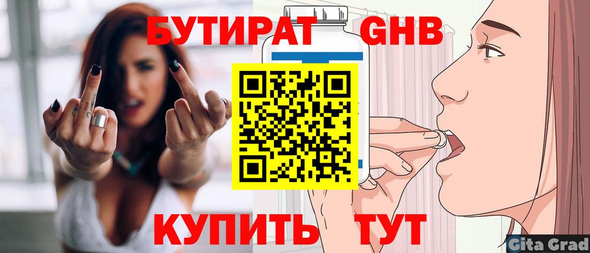 Узловая  БУТИРАТ  Вход с VPN  Бутират вода 