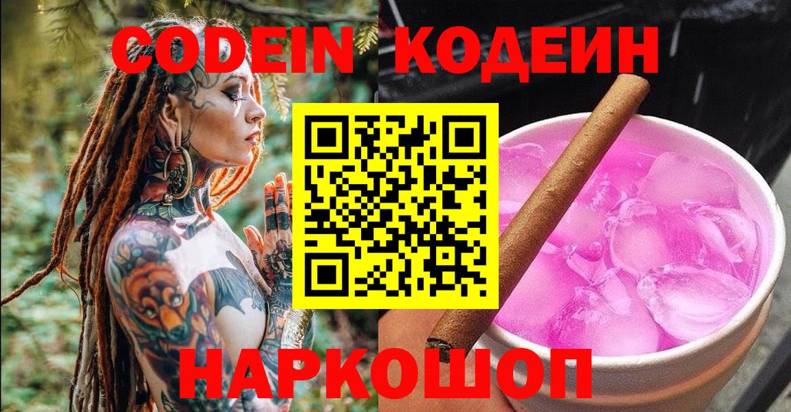 Codein напиток Lean (лин) Узловая