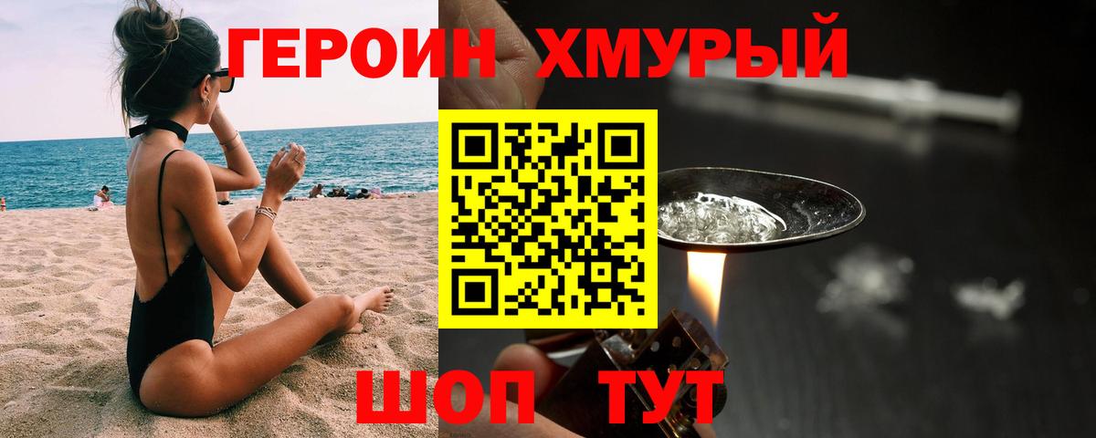 ГЕРОИН  Вход с VPN  Узловая  ГЕРОИН белый 
