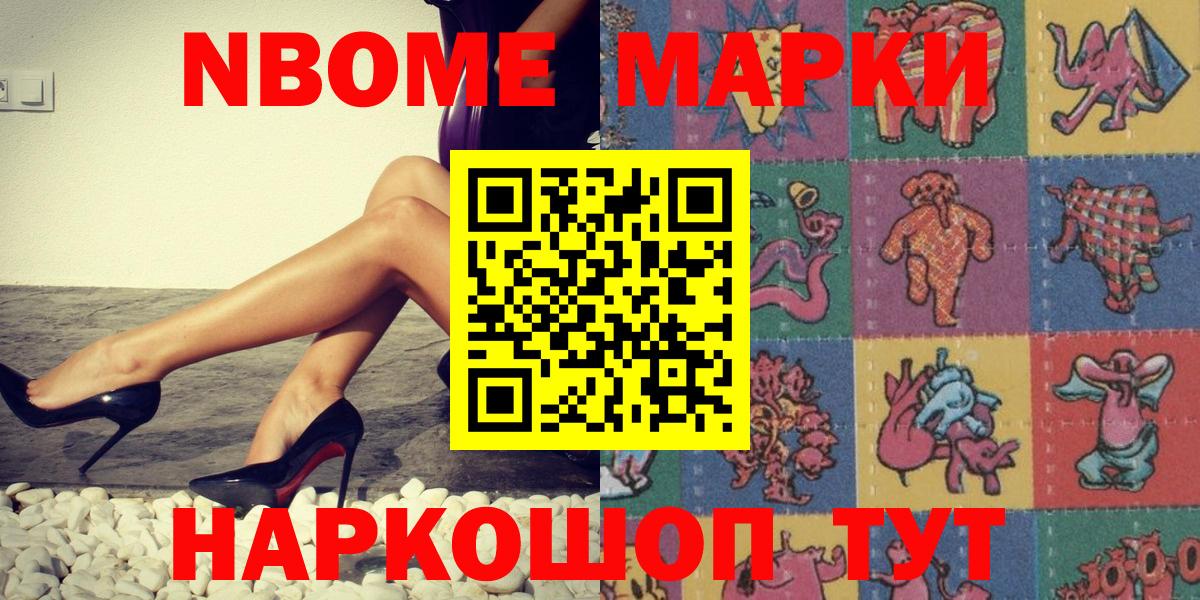 Марки 25I-NBOMe 1,8мг Узловая